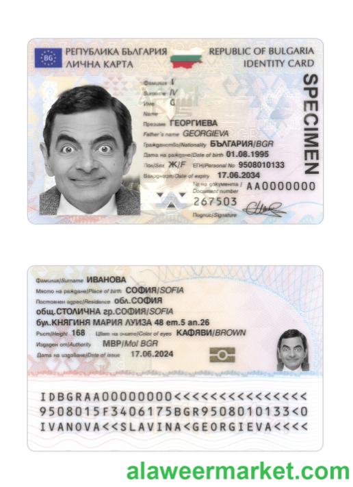 Bulgaria ID card 2024-present
